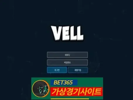 벨 먹튀사이트 vl-676.com - [가상경기사이트]