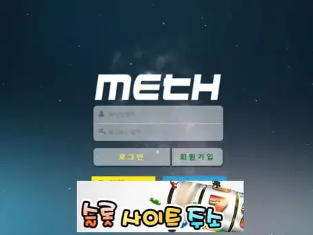 메스-먹튀확정 meth111.com 먹튀사이트 - [슬롯사이트주소.com]