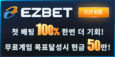 가상경기사이트 보증놀이터 이지벳