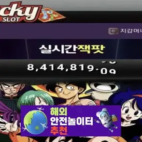 럭키슬롯 먹튀사이트 lcy33.com [ 해외안전놀이터추천] 
