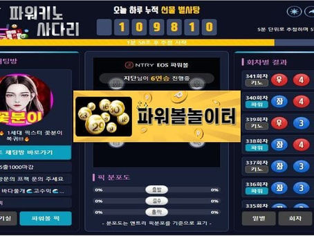 엔트리 파워키노사다리 [파워볼놀이터.com]