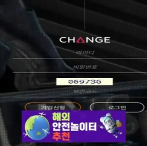 체인지 먹튀사이트 chg-7777.com [ 해외안전놀이터추천] 