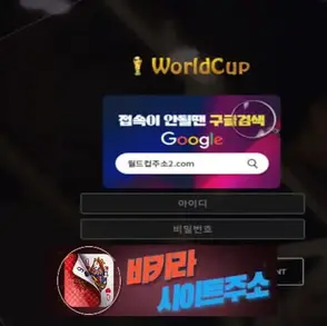 월드컵 먹튀 확정 wc-2299.com [ 바카라사이트주소 ] - 먹튀사이트