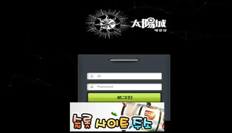 태양성-먹튀확정 sunct-777.com 먹튀사이트 - [슬롯사이트주소.com]