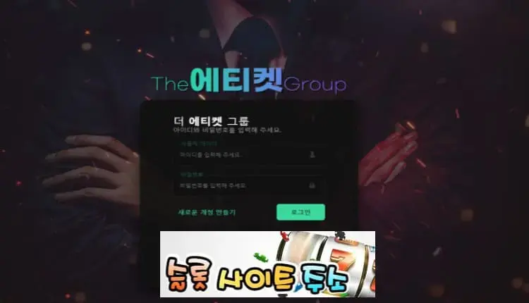 에티켓-먹튀확정 ttk-1111.com 먹튀사이트 - [슬롯사이트주소.com]