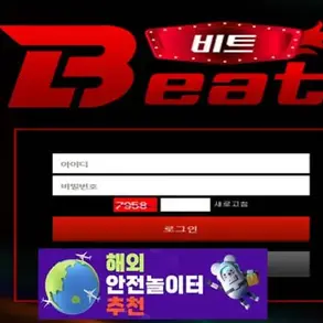 비트 먹튀사이트 beat-2580.com [ 해외안전놀이터추천] 