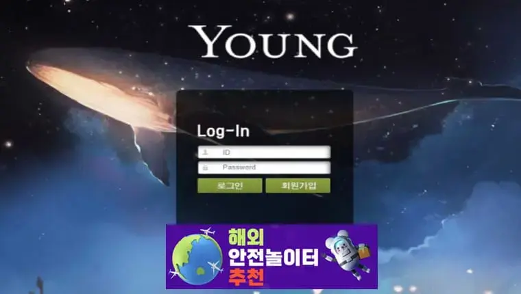 영 먹튀사이트 yng-000.com [ 해외안전놀이터추천] 