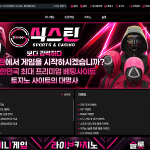 식스틴 신규50% 매충10% 무한 재입플! 모든게임 무한 콤프 지급! 모든게임 무제재! 매주페이백 최대 1,000만원 모든 은행 가입 가능