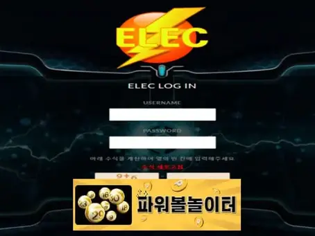 일렉 먹튀확정 el-999.com 먹튀사이트 - [파워볼놀이터]