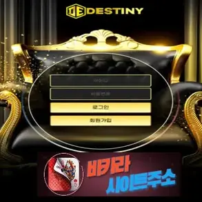 데스티니 먹튀 확정 des-11.com [ 바카라사이트주소 ] - 먹튀사이트