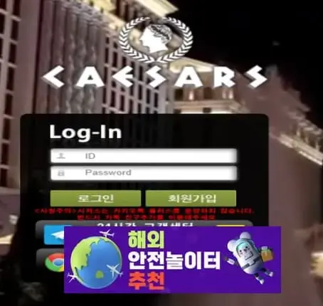 시저스 먹튀사이트 cs-8989.com [ 해외안전놀이터추천] 
