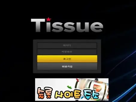 티슈-먹튀확정 ts-i3.com 먹튀사이트 - [슬롯사이트주소.com]