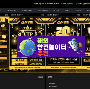 여왕벌 신규50% 매충10% 무한 재입플! 모든게임 무한 콤프 지급! 모든게임 무제재! 매주페이백 최대 1,000만원 [해외안전놀이터추천 보증업체]