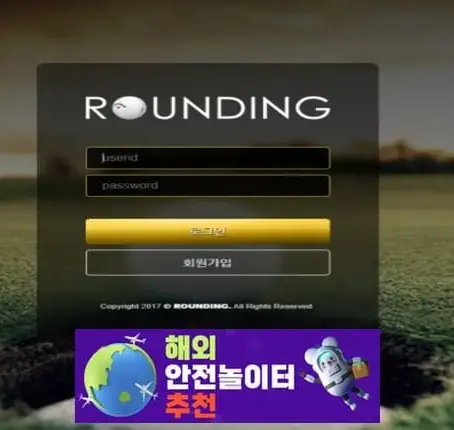 라운딩 먹튀사이트 rd-900.com [ 해외안전놀이터추천] 