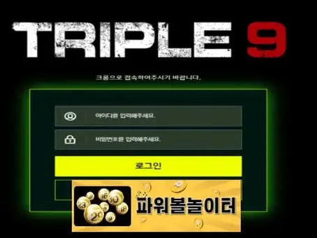 트리플9 먹튀확정 triple-9900.com 먹튀사이트 - [파워볼놀이터]