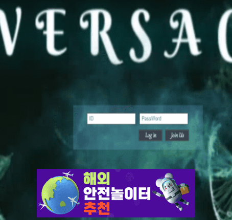 베르사체 먹튀사이트 v-222.com [ 해외안전놀이터추천] 