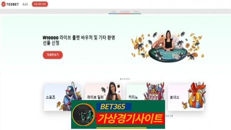 테드벳 먹튀사이트 tedbet.com - [가상경기사이트]