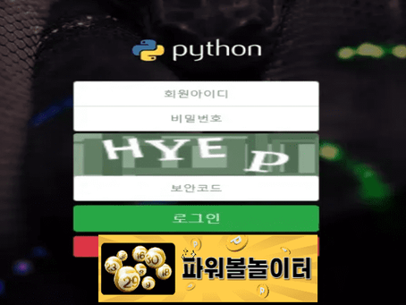 파이썬 먹튀확정 pyt-988.com 먹튀사이트 - [파워볼놀이터]