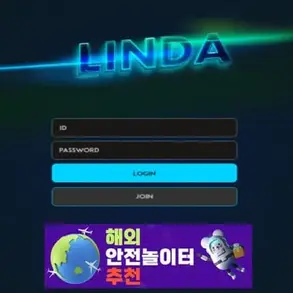 린다 먹튀사이트 LINK [ 해외안전놀이터추천] 