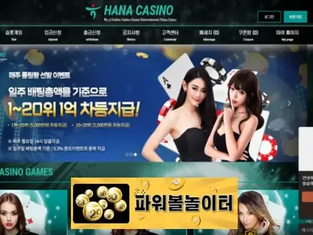 하나카지노 먹튀확정 udt3.com 먹튀사이트 - [파워볼놀이터]
