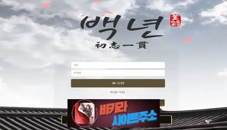 백년 먹튀 확정 by-121.com [ 바카라사이트주소 ] - 먹튀사이트