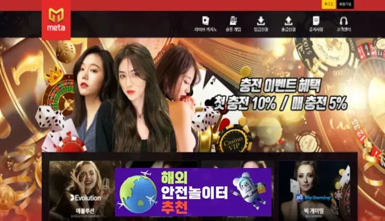 메타카지노 먹튀사이트 mt-58.com [ 해외안전놀이터추천] 