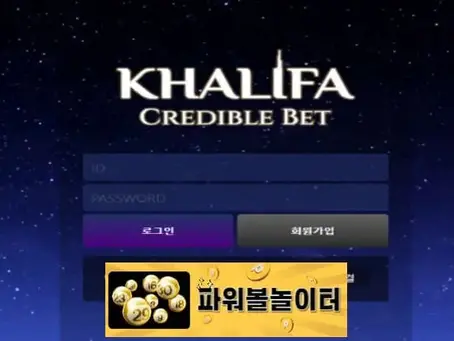 칼리파 먹튀확정 hal-k1.com 먹튀사이트 - [파워볼놀이터]