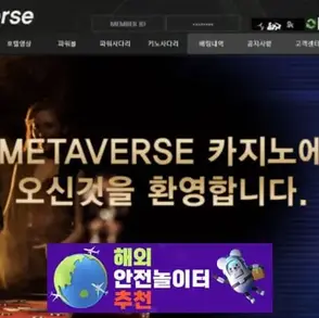 메타버스 먹튀사이트 mtqa3.com [ 해외안전놀이터추천] 