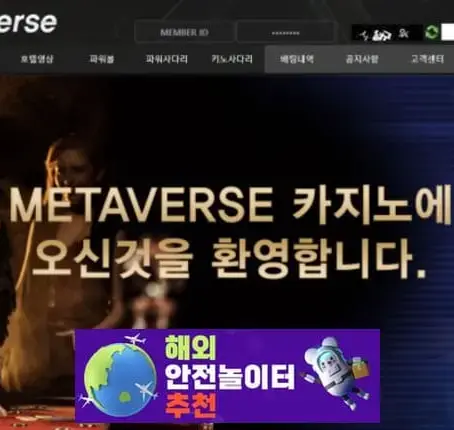 메타버스 먹튀사이트 mtqa3.com [ 해외안전놀이터추천] 