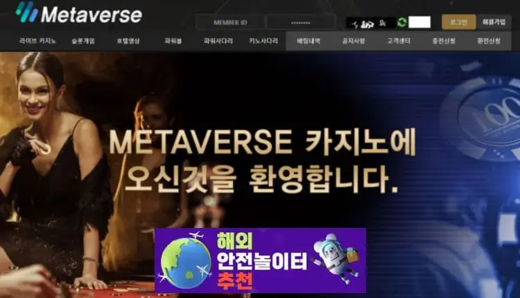 메타버스 먹튀사이트 mtqa3.com [ 해외안전놀이터추천] 