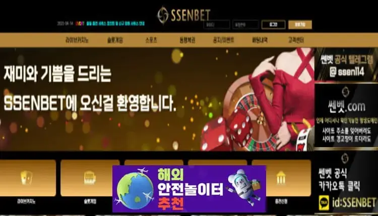 쎈벳 먹튀사이트 ssen-001.com [ 해외안전놀이터추천] 
