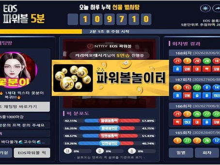 EOS 파워볼5분 [파워볼놀이터.com]