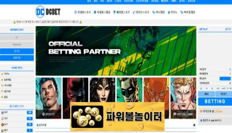 디씨벳 먹튀확정 dc-man22.com 먹튀사이트 - [파워볼놀이터]