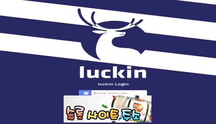 루킨-먹튀확정 lk-011.com 먹튀사이트 - [슬롯사이트주소.com]