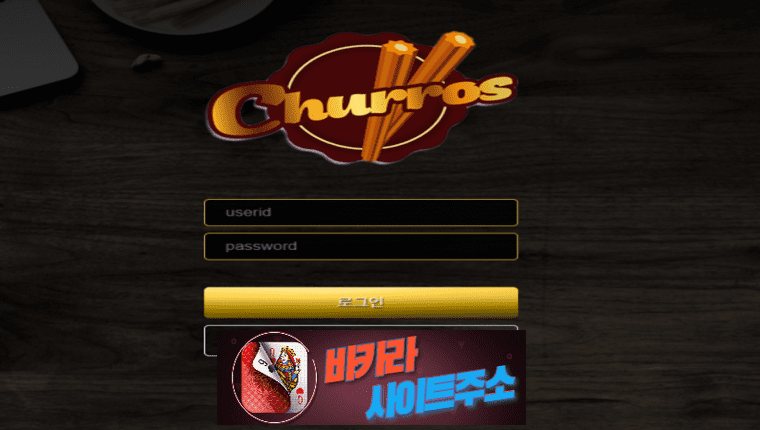 츄러스 먹튀 확정 chu-33.com [ 바카라사이트주소 ] - 먹튀사이트