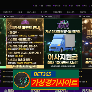 마카오카지노 이사지원 100만원 신규첫충40% 입플 5+3 10+5 50+20 100+35 200+70 매충10% 페이백10% 콤프4% [가상경기사이트 보증업체]