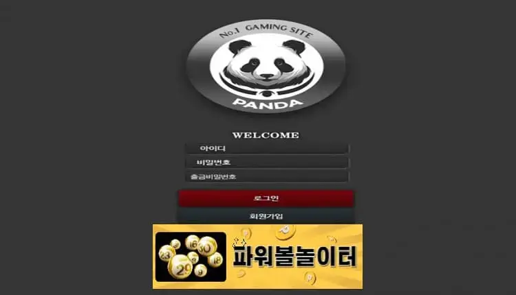 파워볼놀이터 먹튀사이트 판다 -google-image