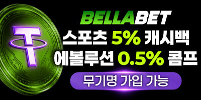『 벨라벳 』 메이저사이트 첫충100% 에볼루션매충5% 슬롯페이백10% 에볼루션 콤프0.5% 매주5% 스포츠 캐시백 (캐시아웃가능) - 먹튀검증업체 토토그램