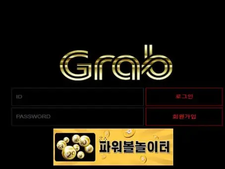 그랩 먹튀확정 rab-2020.com 먹튀사이트 - [파워볼놀이터]