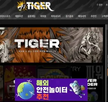 타이거 먹튀사이트 tiger115.com [ 해외안전놀이터추천] 