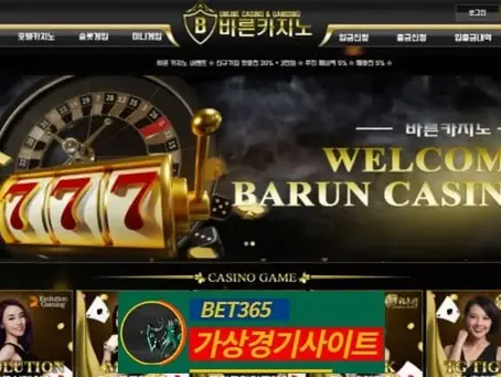 바른카지노 먹튀사이트 s-class5.com - [가상경기사이트]