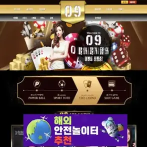 09카지노 먹튀사이트 09-789.com [ 해외안전놀이터추천] 