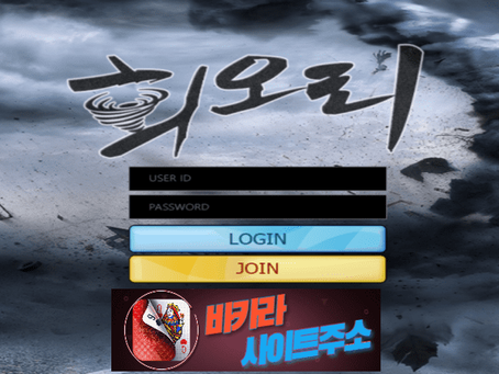 회오리 먹튀 확정 hjs-vip.com [ 바카라사이트주소 ] - 먹튀사이트