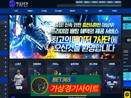 7사단 먹튀사이트 7sd-2019.com - [가상경기사이트]