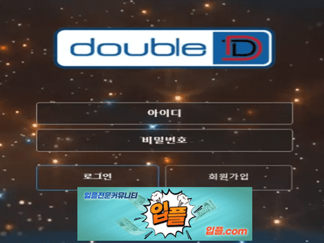 [ 더블디 이용금지 dbdb-kk566.com ] 먹튀 확정 [ 먹튀검증 전문 입플.com ]