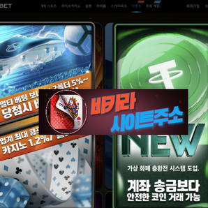 이지벳 (코인 충환전 가능 / 캐시아웃) 스포츠 멀티 보너스 5% 최대 당첨금 무제한 카지노1.2% 슬롯3% 콤프 - 바카라사이트주소 보증업체