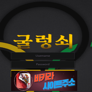 굴렁쇠 먹튀 확정 gls000.com [ 바카라사이트주소 ] - 먹튀사이트