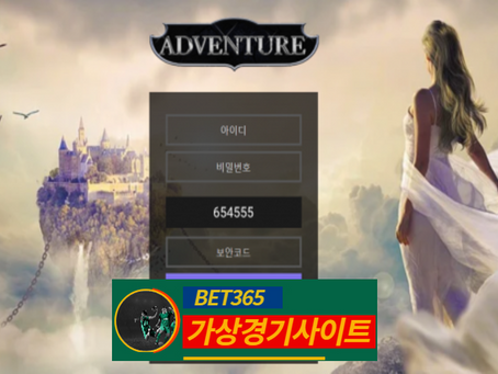 어드벤처 먹튀사이트 avt-02.com - [가상경기사이트]