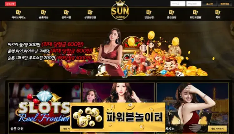 파워볼놀이터 먹튀사이트 썬카지노 -google-image