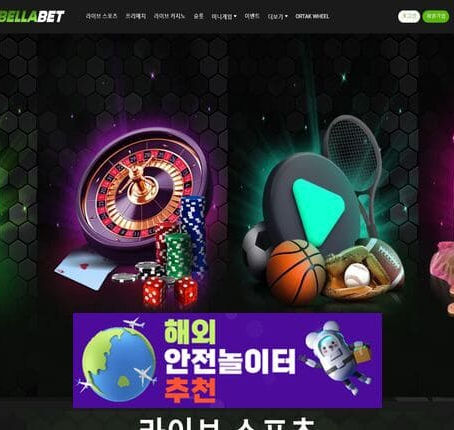 벨라벳 첫충100% 에볼루션매충5% 슬롯페이백10% 에볼루션 콤프0.5% 매주5% 스포츠 캐시백 (캐시아웃가능) - 해외안전놀이터추천 보증업체